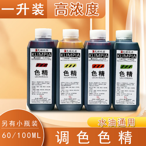 1升装高浓度油漆色精透明水油性