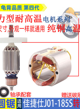 适用佳捷仕J01-185S电圆锯转子定子M1Y-JS-185S手提锯7寸电机配件