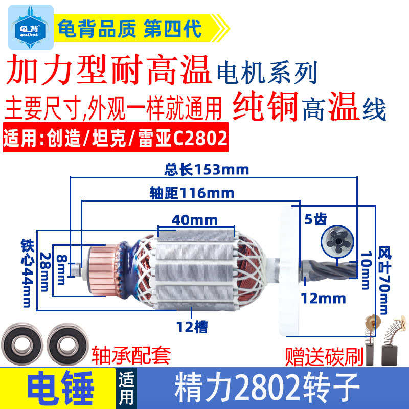 适用创造坦克雷亚C2802精力2801电锤电镐转子定子电机线圈配件