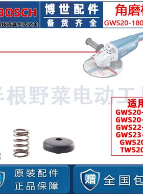 原装博世GWS20-180/20-230/TWS2000角磨机自锁组件锁肖磨光机配件