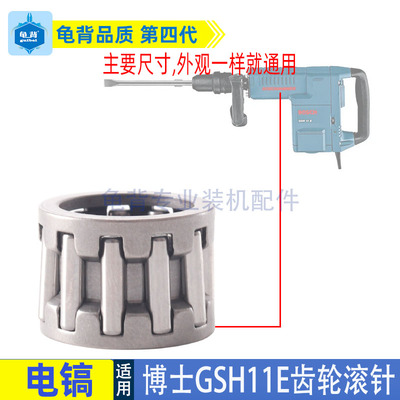 适用博士GBH11E 11DE电镐齿轮滚针国强H401 东成Z1G-FF-10配件