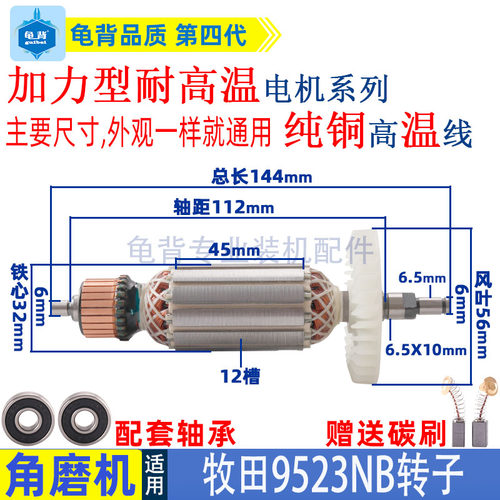 9523NB角磨机转子东成S1M-FF-100A角磨机转子9523转子配件
