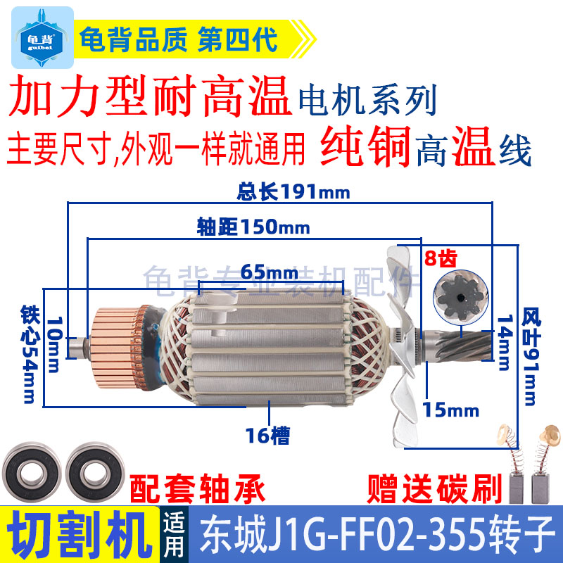 东城切割机转子FF02-355钢材机