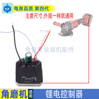 适用锂电角磨机控制器电路板1000uf通用无刷充电角磨机控制板配件