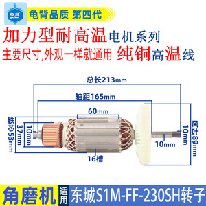 东成S1M-FF-230SH角向磨光机转子