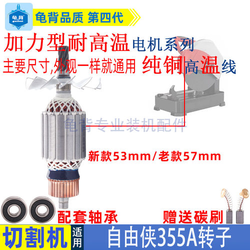 适用自由侠力鸽355A切割机转子7齿350/355钢材机电机电动工具配件
