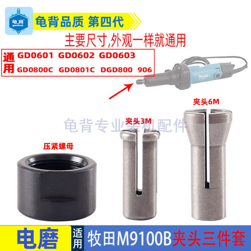 适用牧田M9100B GD0601电磨直磨直式磨光机夹头转换夹心螺母配件