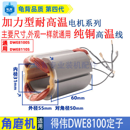 适用德伟得伟DWE8100S 8100T 8110S角磨机定子磨光机配件