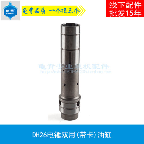 配东成Z1C-FF03-26二用电锤缸套气缸 26电锤两功能气缸油缸配件
