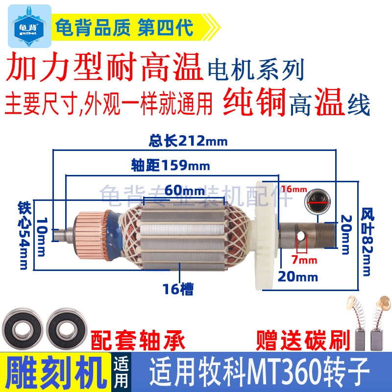 适用牧科MT360雕刻机转子牧田M3600B M3602B木工啰机电机转子配件