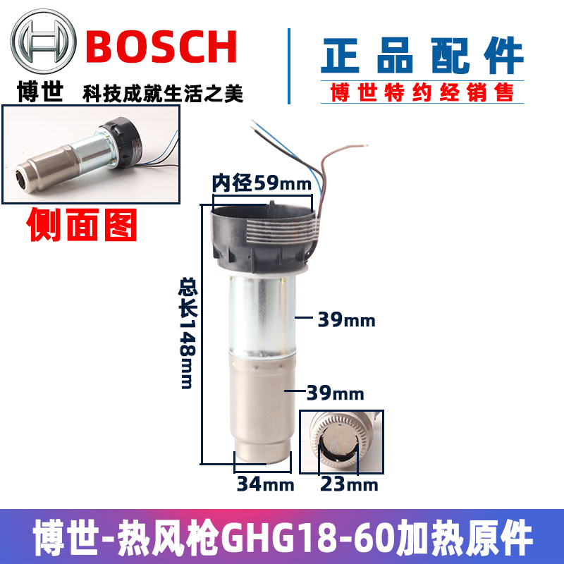 BOSCHGHG18-60热风枪加热发热器