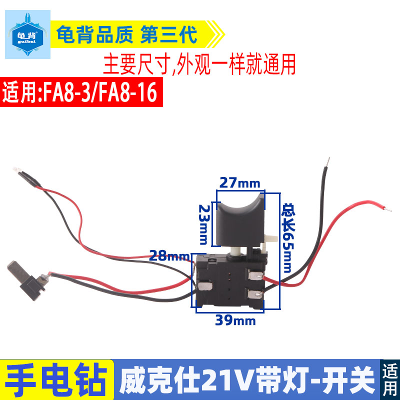 威克士锂电充电钻21V开关