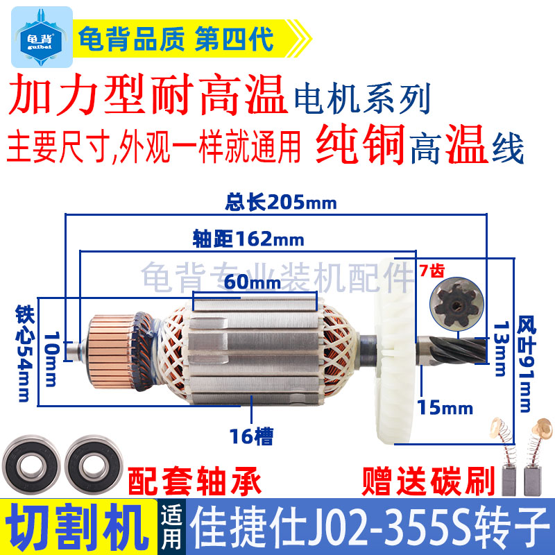 适用佳捷仕J02-355S切割机转子定子钢材型材350 355切机马达配件图片