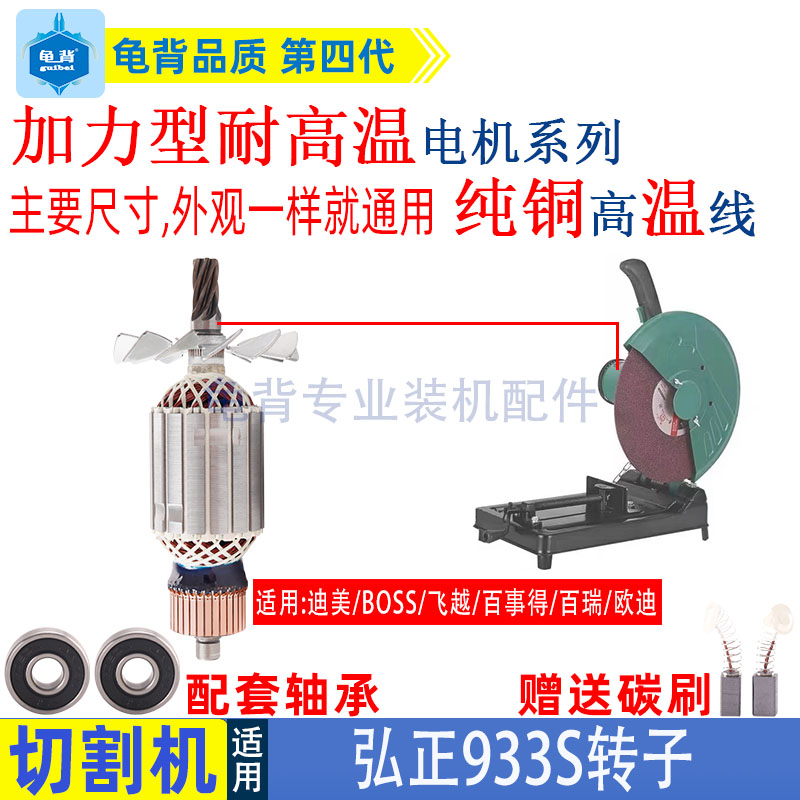 适用弘正933S切割机转子7齿欧迪飞越百瑞355-3/355-8转子配件