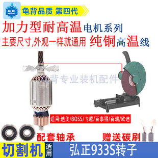 适用弘正933S切割机转子7齿欧迪飞越百瑞355-3/355-8转子配件