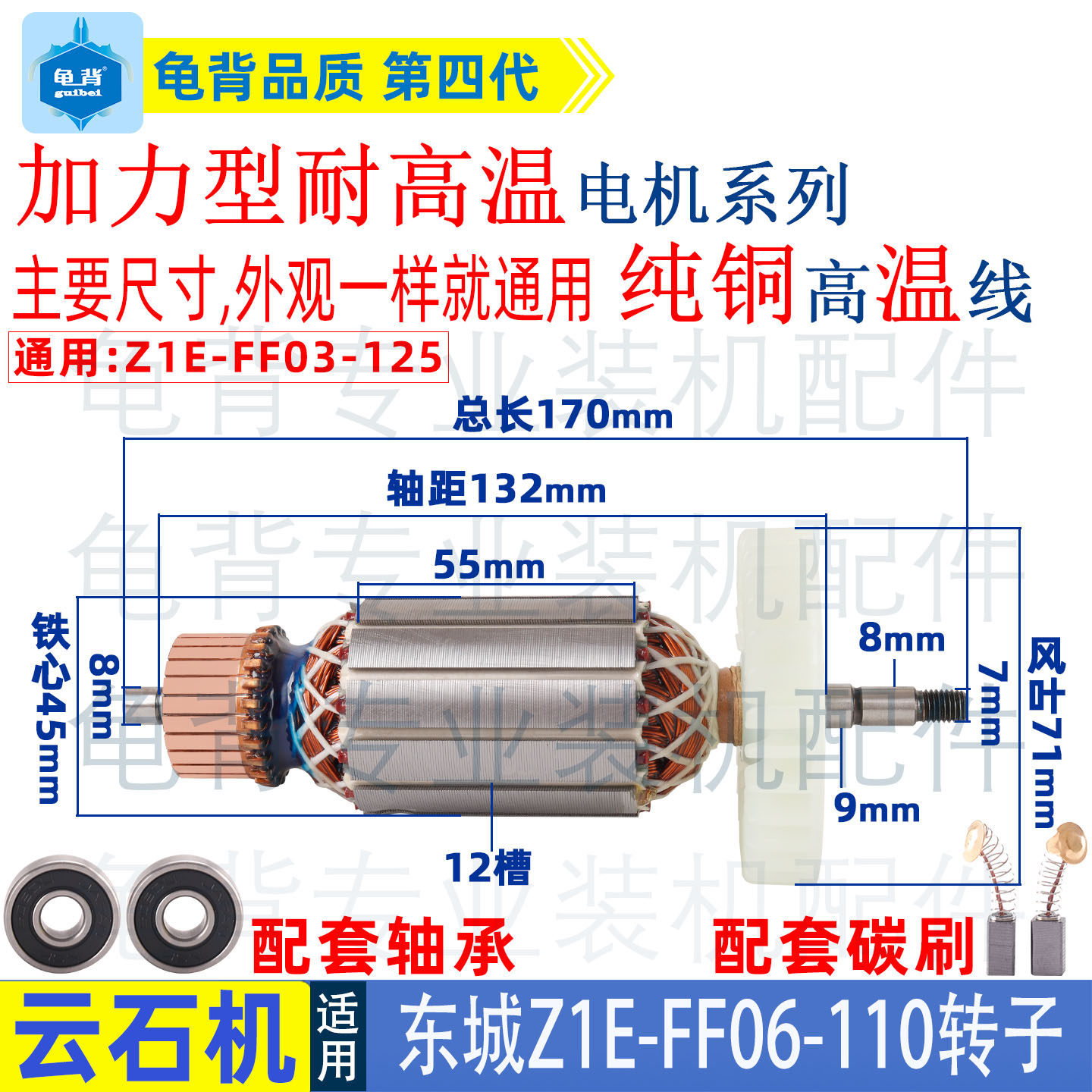 适用东成Z1E-FF06-110云石机转子东城石材切割机转子电机配件