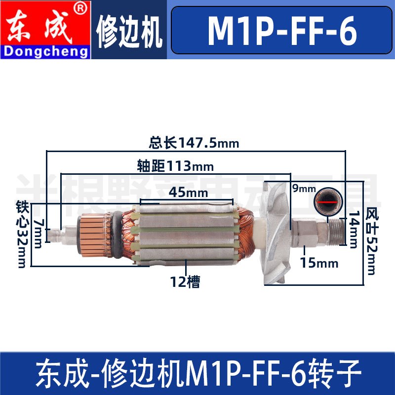 东成M1P-FF-6修边机转子定子DCA修边机转子配件