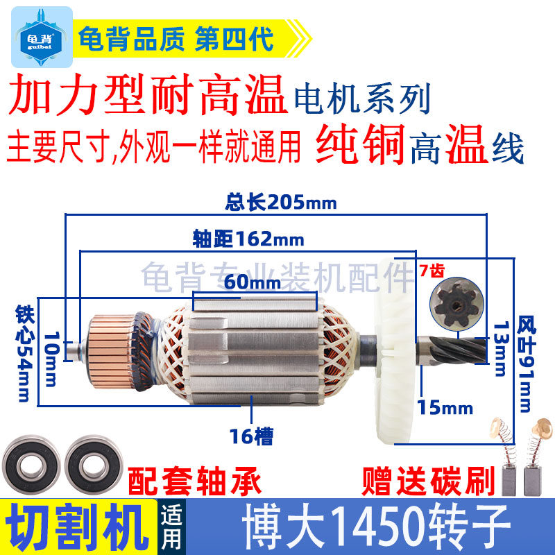 适用博大雷利GC1-355切割机转子1450钢材机7齿350电机配件