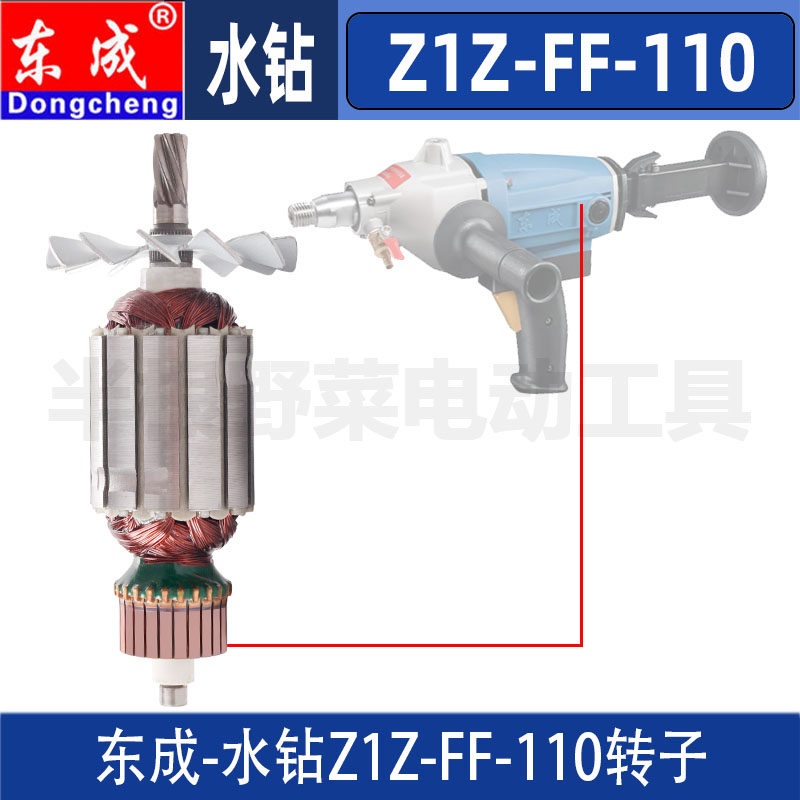 东成Z1Z-FF-110水钻转子DCA东城水钻空调钻电机原装配件