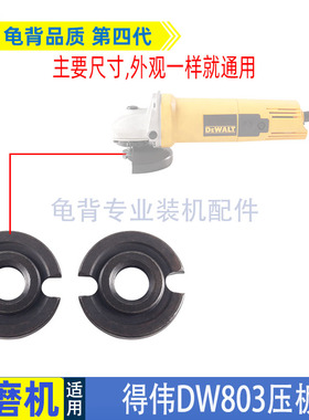 适用得伟DW100角磨机压板6288 803 810磨光机夹板锯片夹磨机配件