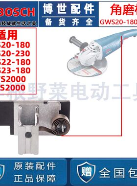 原装博世GWS20-180/20-230/TWS2000角磨机碳刷架刷筒座磨光机配件
