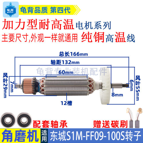 适用东成S1M-FF09-100角磨机转子