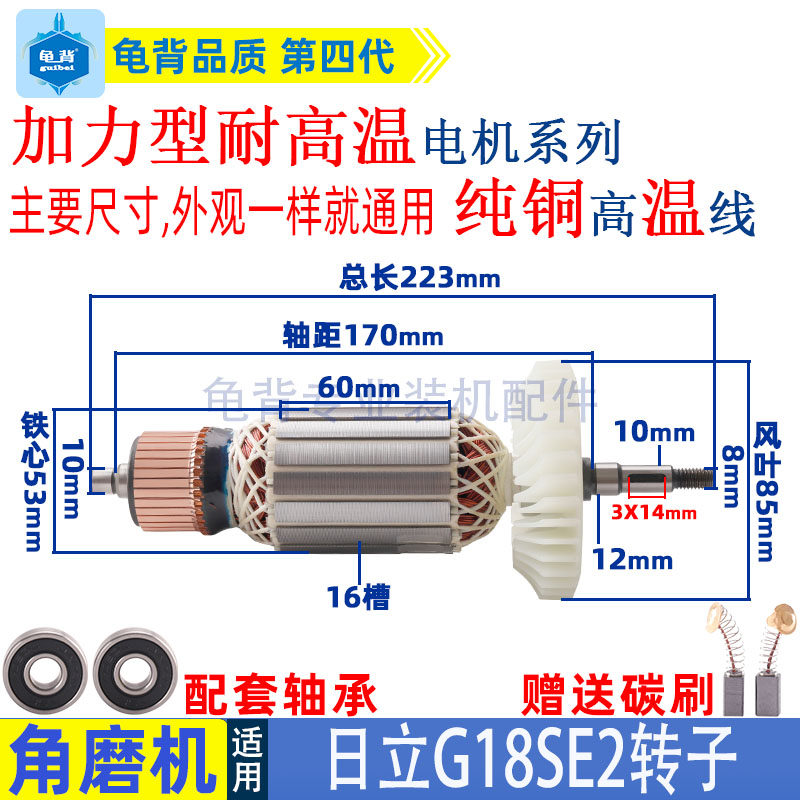适用老款日立180角磨机转子 G180SE2 东成S1M-FF-180A磨光机配件