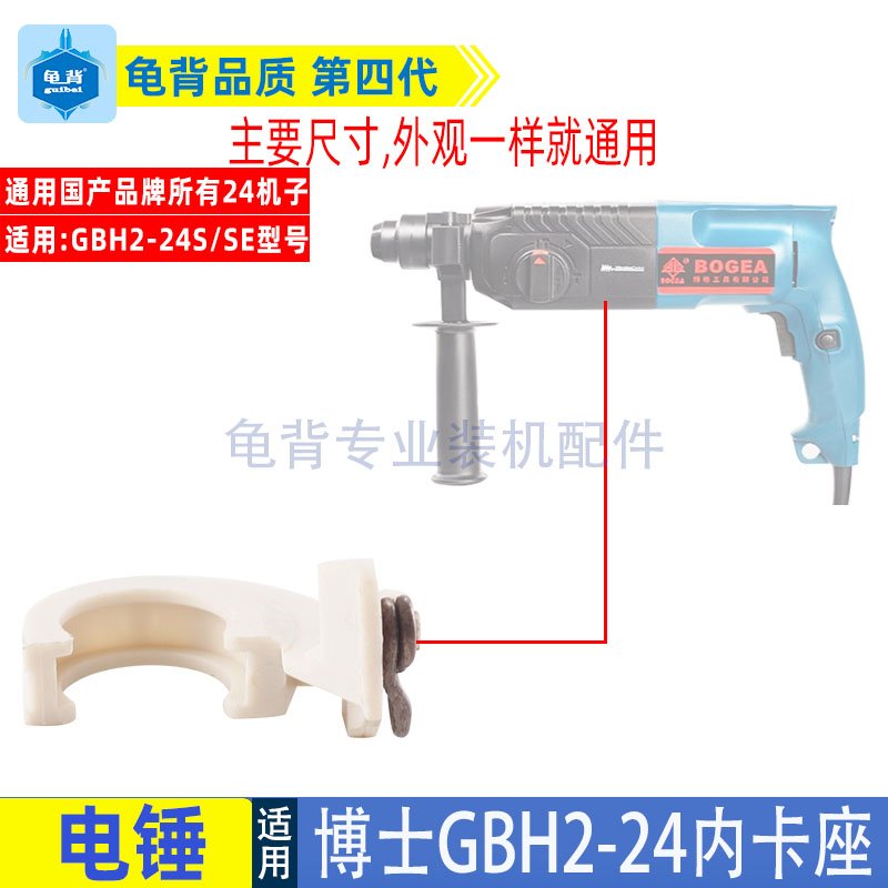适用博士博世GBH2-24电锤内卡座轴承座2-24冲击钻卡座冲击钻配件
