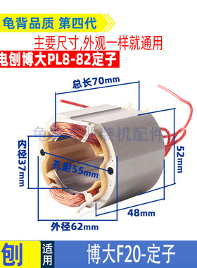 适用博大82电刨定子PL8-82铝壳手提电刨定子SLD 欧本奇立配件