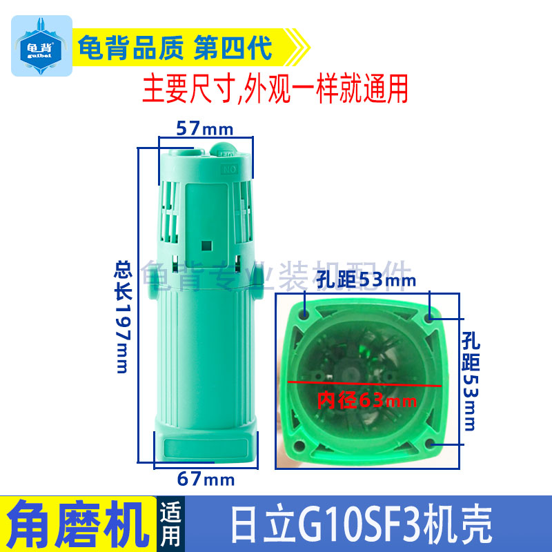 适用日立高壹G10SF3角磨机壳100角磨机外壳F3定子壳配件