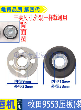适用牧田9553NB/HN/9556NB角向磨机压板291BF磨光机锯片夹板配件