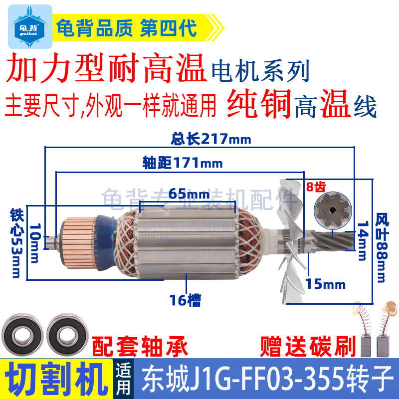 适用东成J1G-FF03-355钢材切割机转子DCA东城03-355切铁机配件