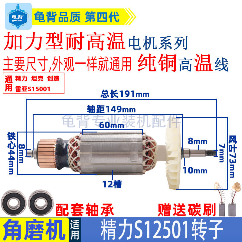 雷亚精力坦克S1250115001机转子
