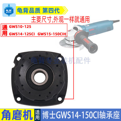 适用博士GWS14-150CI角磨机轴承座10-125 15-150CIH磨机前盖配件