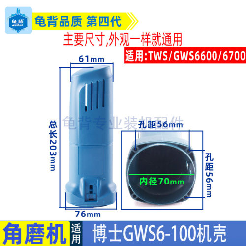 博士GWS6-100660角磨机外壳