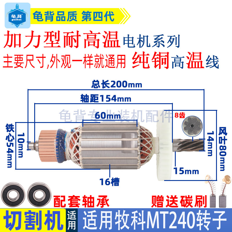 适用牧田M200牧科MT240钢材切割机转子355型材机电机配件