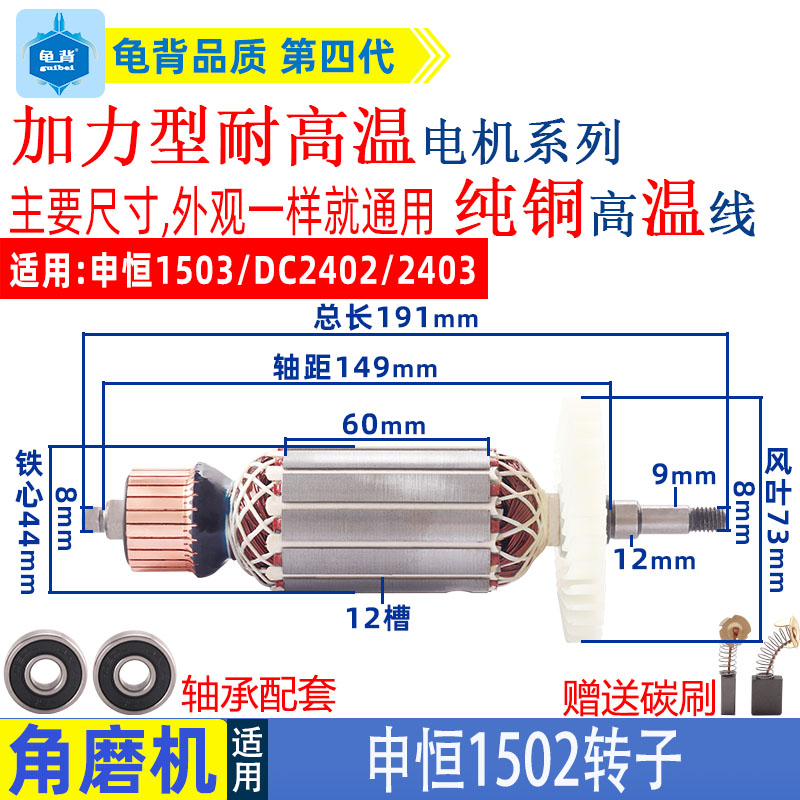 适用申恒1502 1503角磨机转子鼎灿DC2402 2403转子150磨光机配件