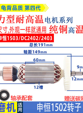 适用申恒1502 1503角磨机转子鼎灿DC2402 2403转子150磨光机配件
