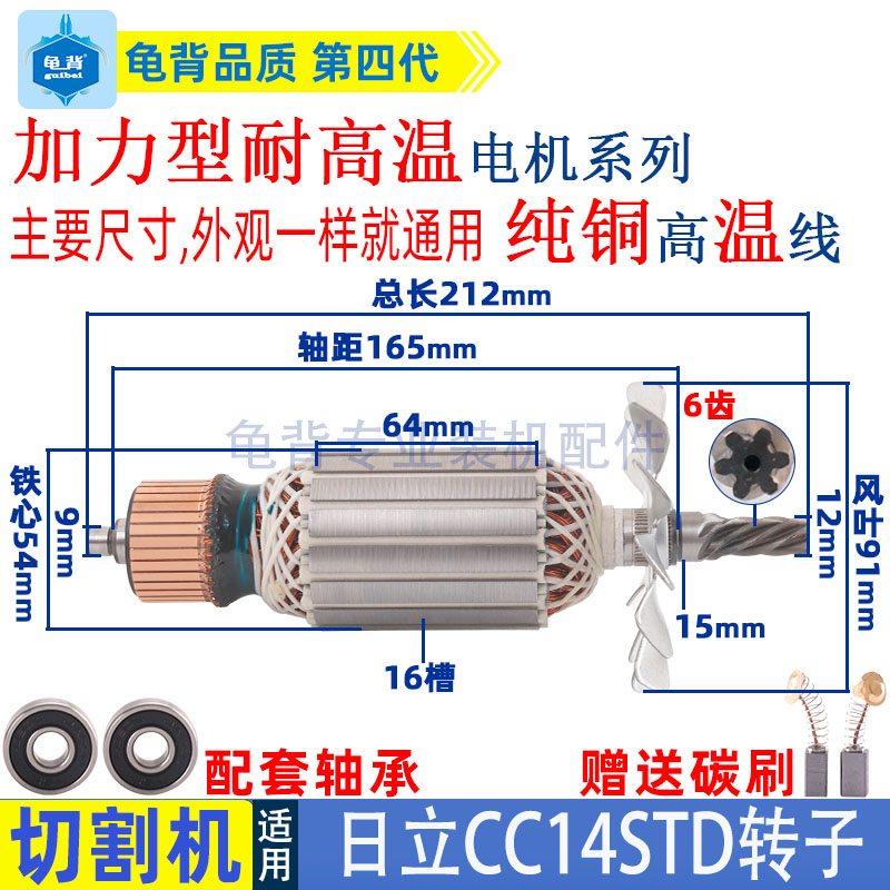 适用日立CC14ST切割机转子CC14STD型材机转子高壹355配件