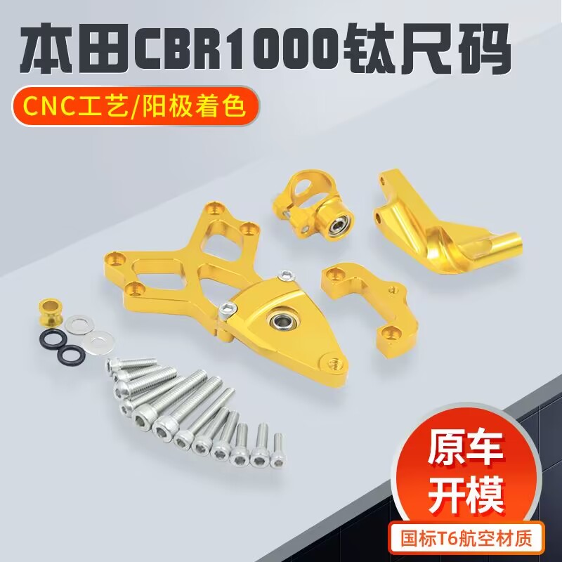适用本田CBR1000 CB1000R 08-16年 改装钛尺方向阻尼器固定支架码