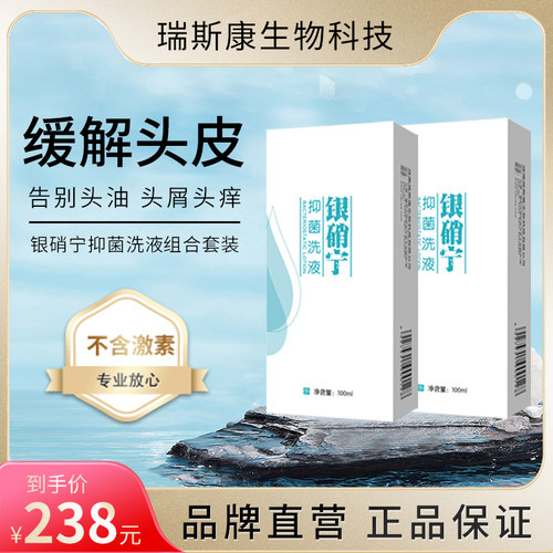 银硝宁抑菌洗液100ml*2