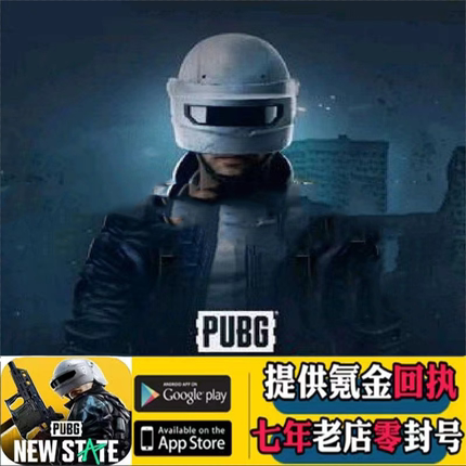 绝地求生2未来之役 Pubg吃鸡2代充值 每月45000NC活动礼包 储值