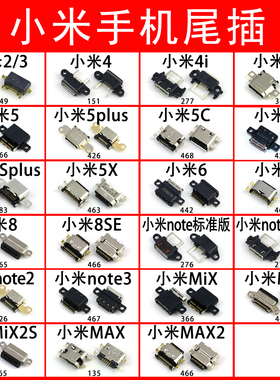 适用小米M2A 3 4i 5C 5Splus 6X 8 note3 MIX2S MAX2手机尾插接口