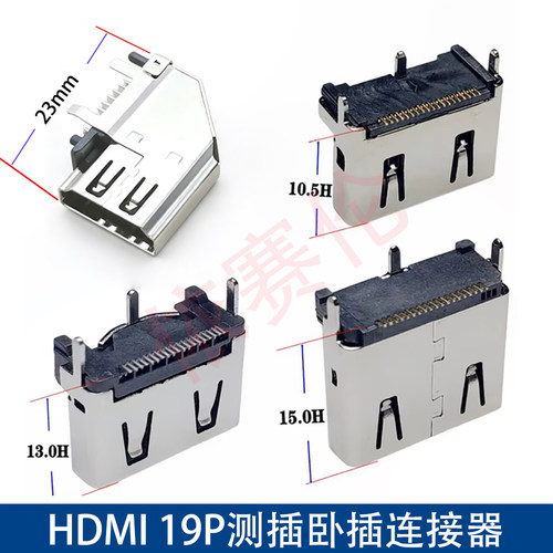 HDMI DP母座高清接口插座19P卧式弯插立式直插贴片SMT沉板 侧插式