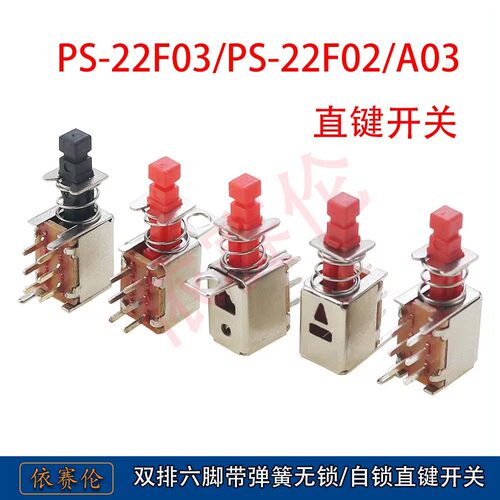 PS-22F02自锁/无锁带弹簧直键开关双排六脚琴键电源按键开关