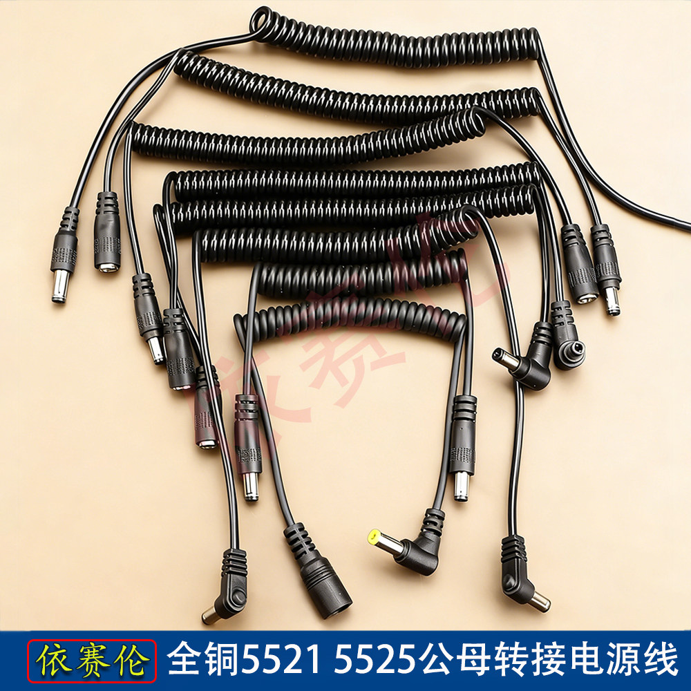 全铜弯头DC5.5*2.5公对公/公对母电源线 可拉伸双公头弹簧线1.5米图片