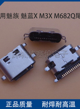 适用魅族 魅蓝X M3X M682Q尾插 type-C手机充电接口 USB数据接口