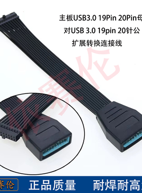 USB3.0扩展线19针口Pci-e针pin一分一 黑排线20针一对一电脑主板