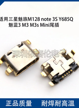 适用魅族M128 note 3S Y685Q 魅蓝3 M3 M3s Mini尾插 手机充电口