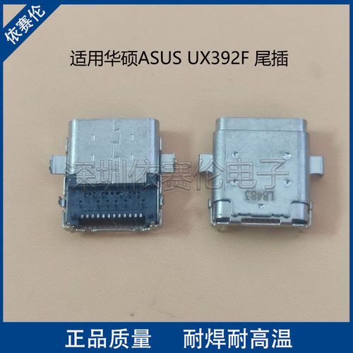 适用华硕ASUS UX392F笔记本电脑尾插充电口 type-C数据接口